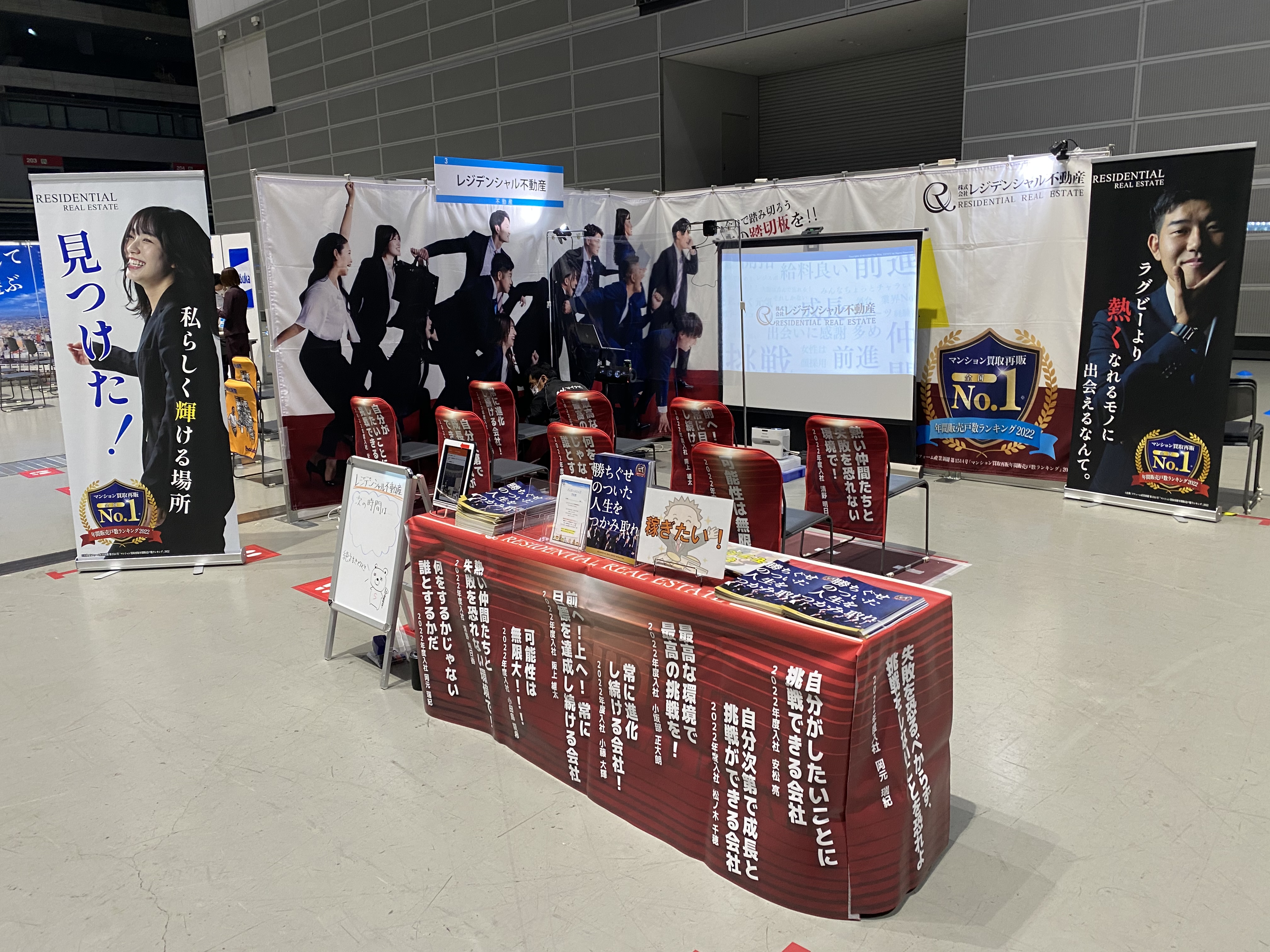 【株式会社レジデンシャル不動産】合同企業説明会のブースを紹介します！ 画像