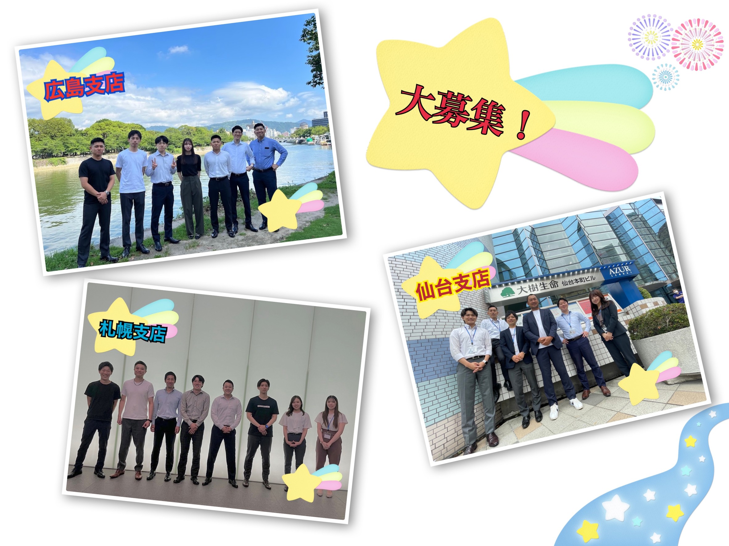 2024新卒まだまだ積極採用中！🔥【札幌・仙台・広島エリア大募集】 アイキャッチ画像