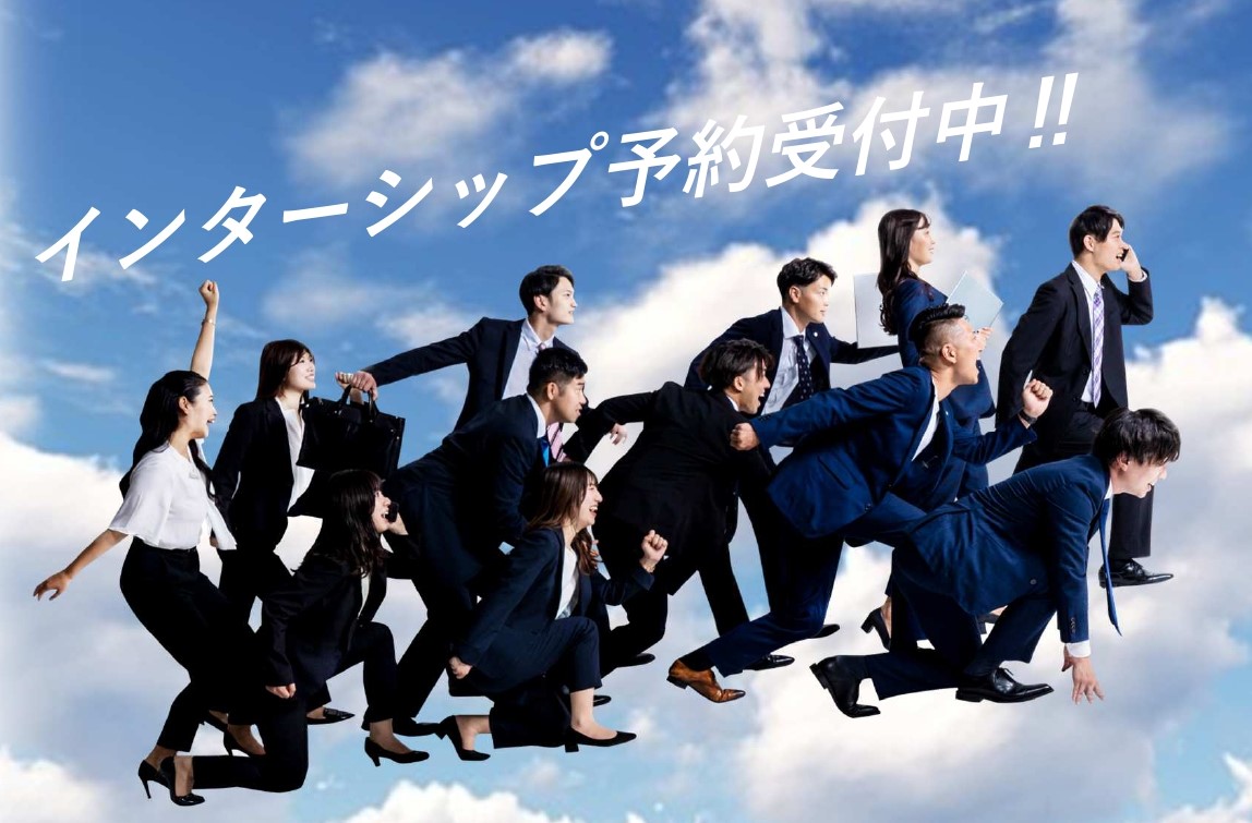 【株式会社レジデンシャル不動産】2025新卒インターンシップ会社説明会日程のお知らせ アイキャッチ画像