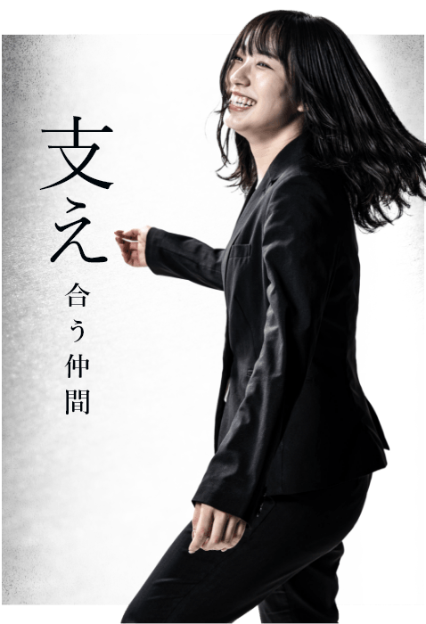 「支え合う仲間」　リンクバナー　アンカーリンク