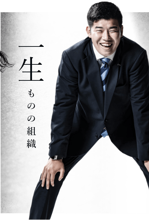 「一生ものの組織」　リンクバナー　アンカーリンク