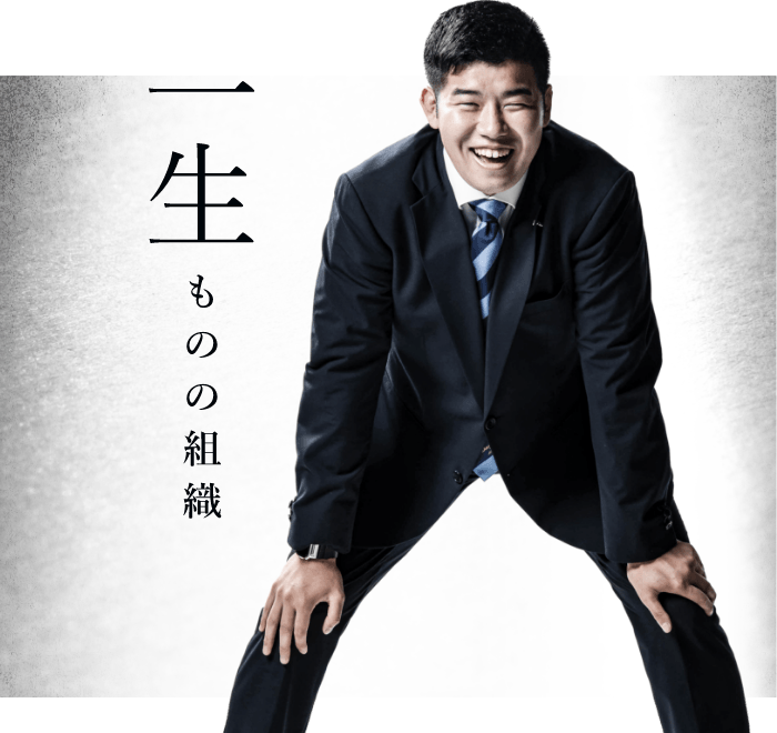 「一生ものの組織」　リンクバナー　アンカーリンク