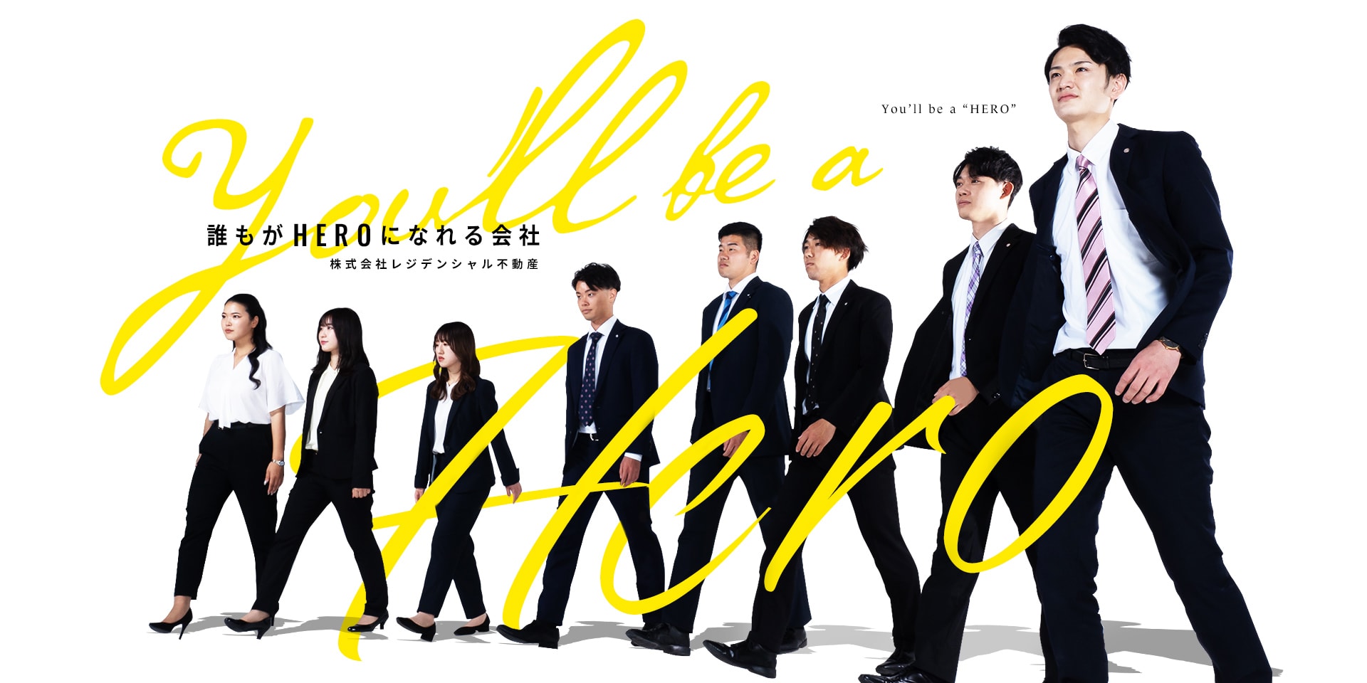 誰もがHEROになれる会社　レジデンシャル不動産　スライダー画像